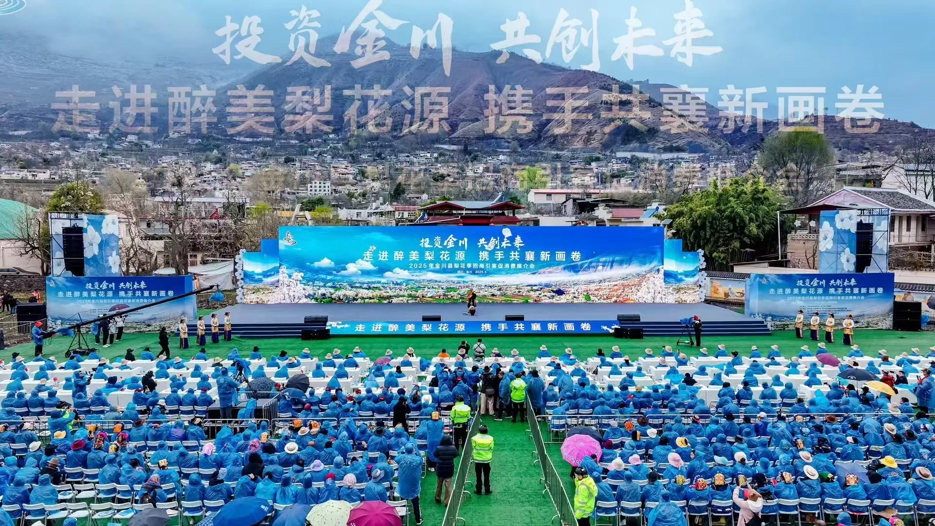 投资金川 共创未来