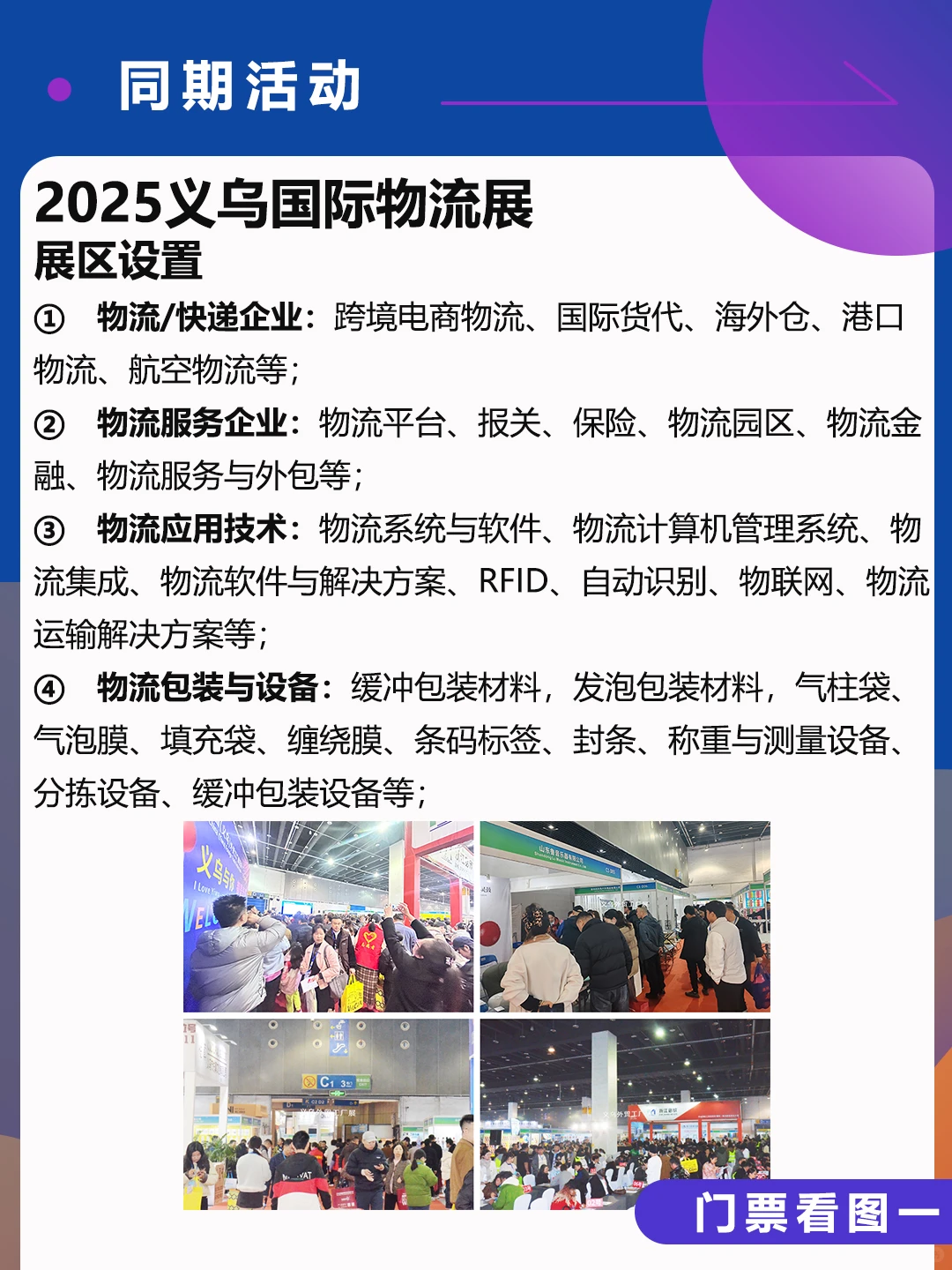 2025义乌外贸工厂展【逛展攻略+门票】