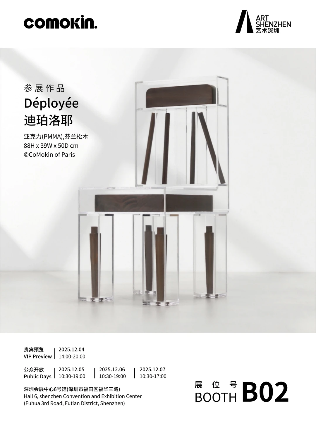 参展预告｜2025艺术深圳博览会