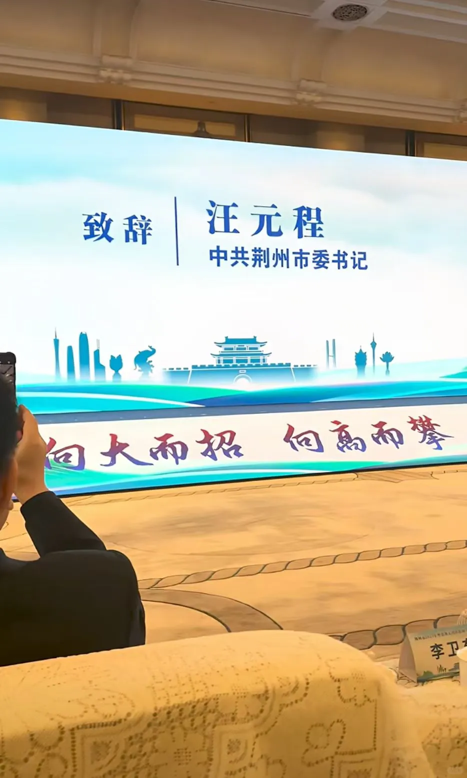 招商引资推介会