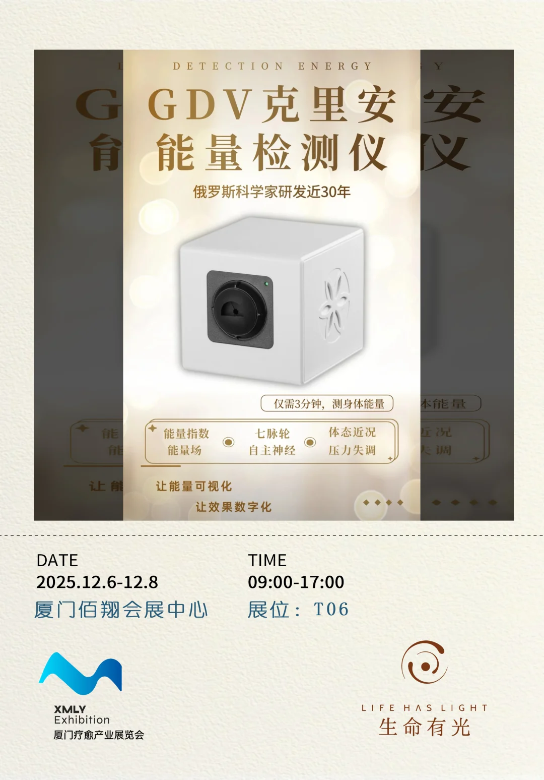 厦门疗愈展即将开始,12.6-8等你来!