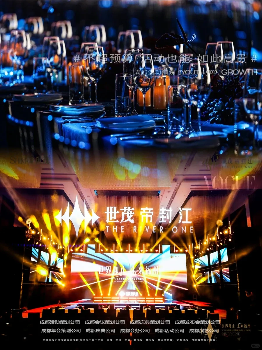 成都活动策划|成都年会布置|成都会务公司