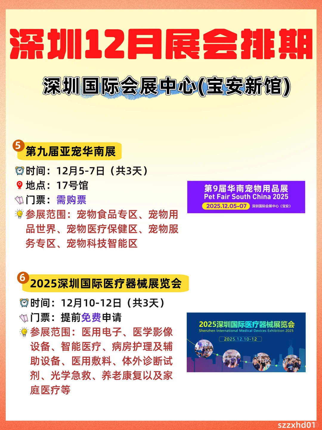 深圳12月展会排期一览?活动好丰富?免费