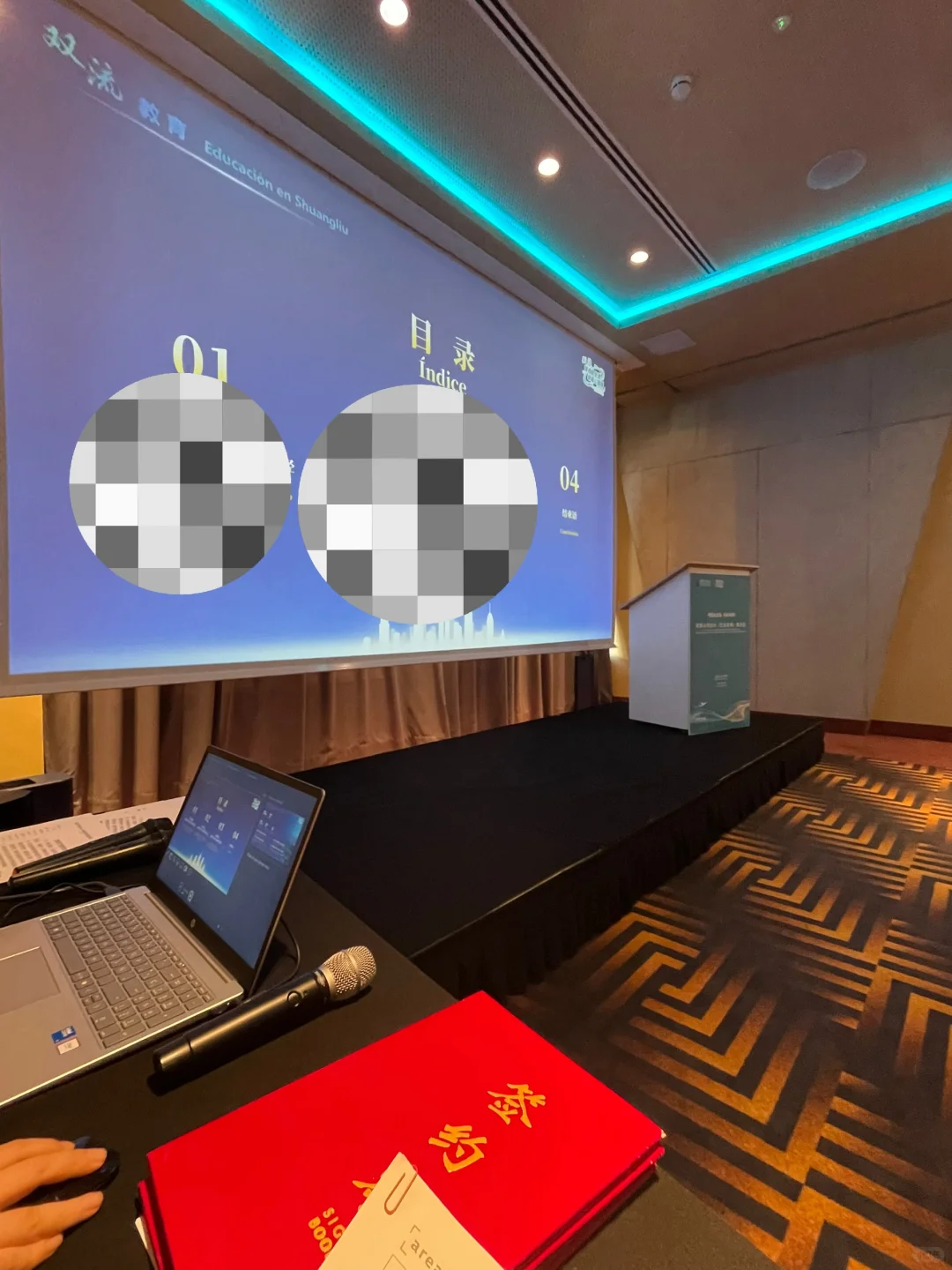 成都双流区推介会中-西语交传