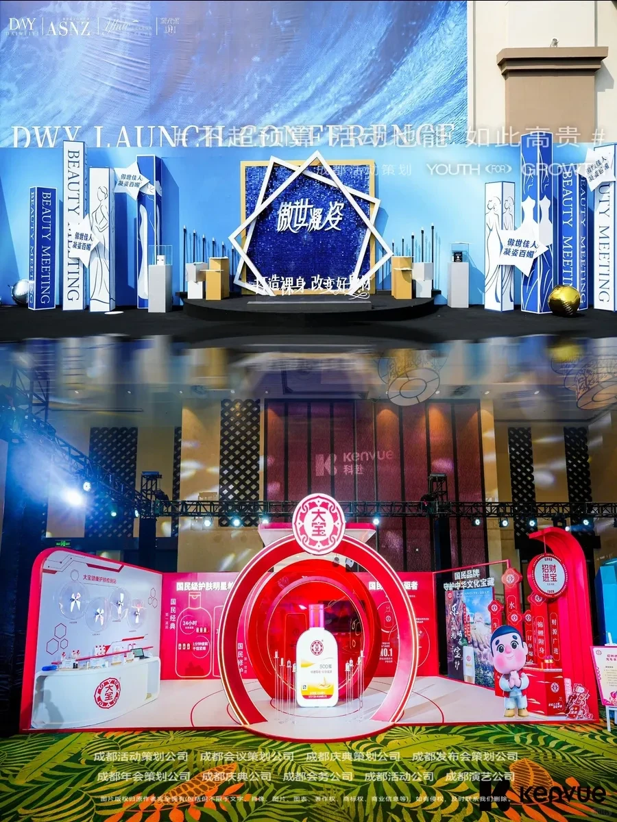 成都活动策划|成都年会布置|成都会务公司