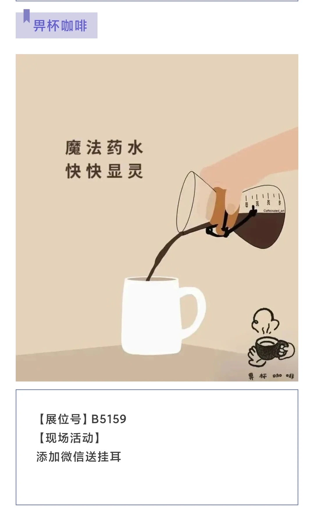 收藏！厦门咖啡展羊毛汇总2