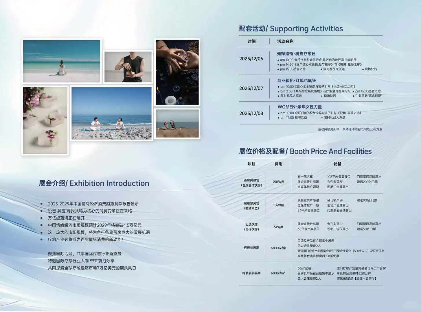 首届厦门疗愈产业展览他来了！终于等到你！