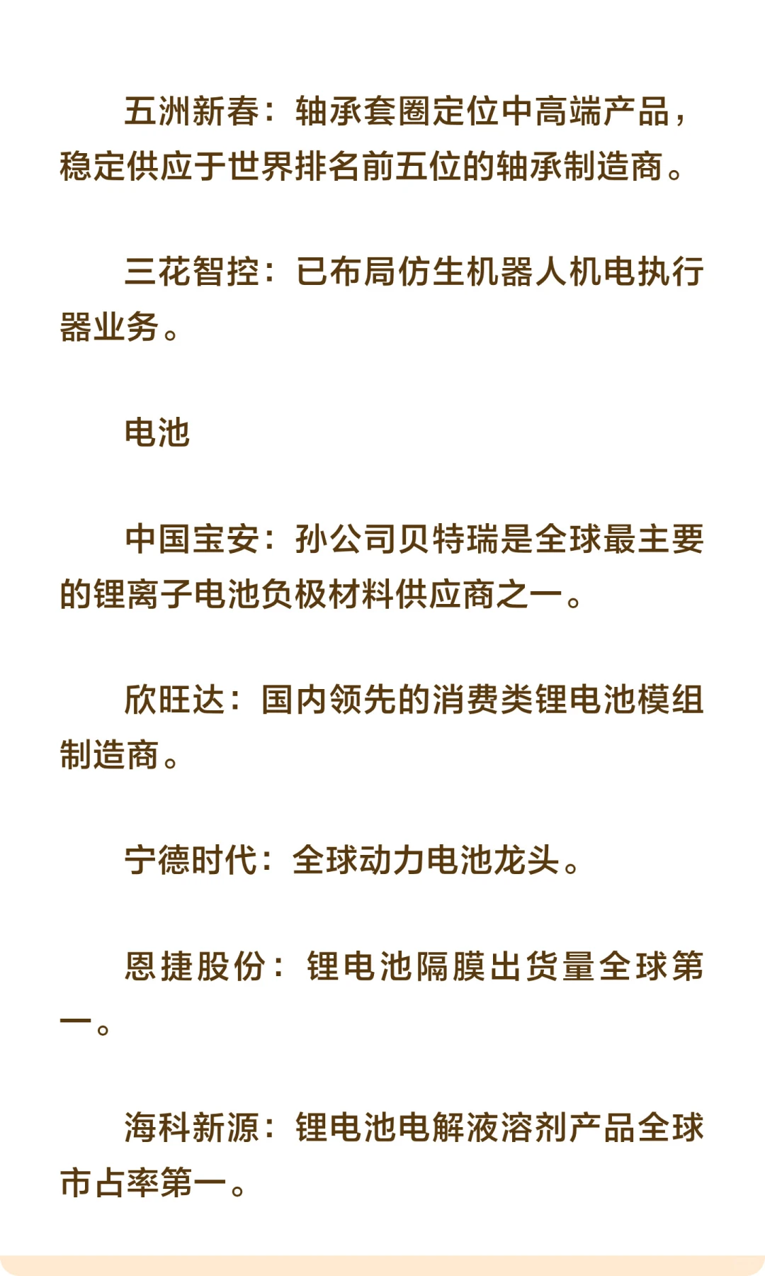 干货梳理，各行业核心龙头公司（附名单）