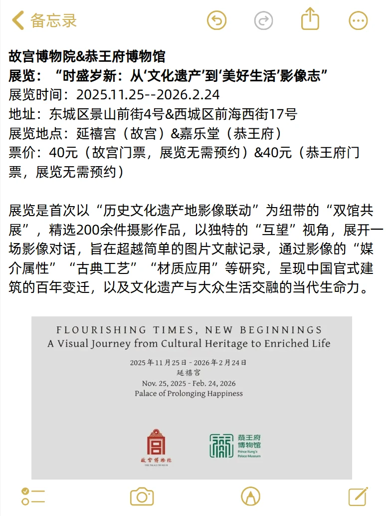 大都免费?北京12月看展攻略来啦～