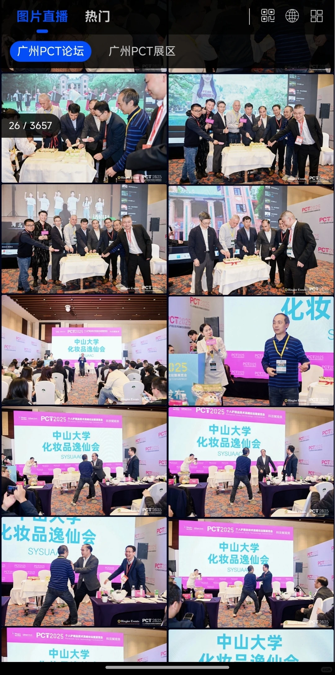 PCT2025个人护理品技术高峰论坛暨展览会