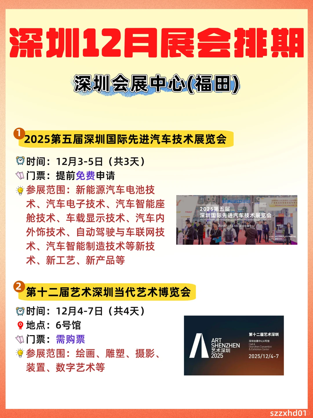 深圳12月展会排期一览?活动好丰富?免费