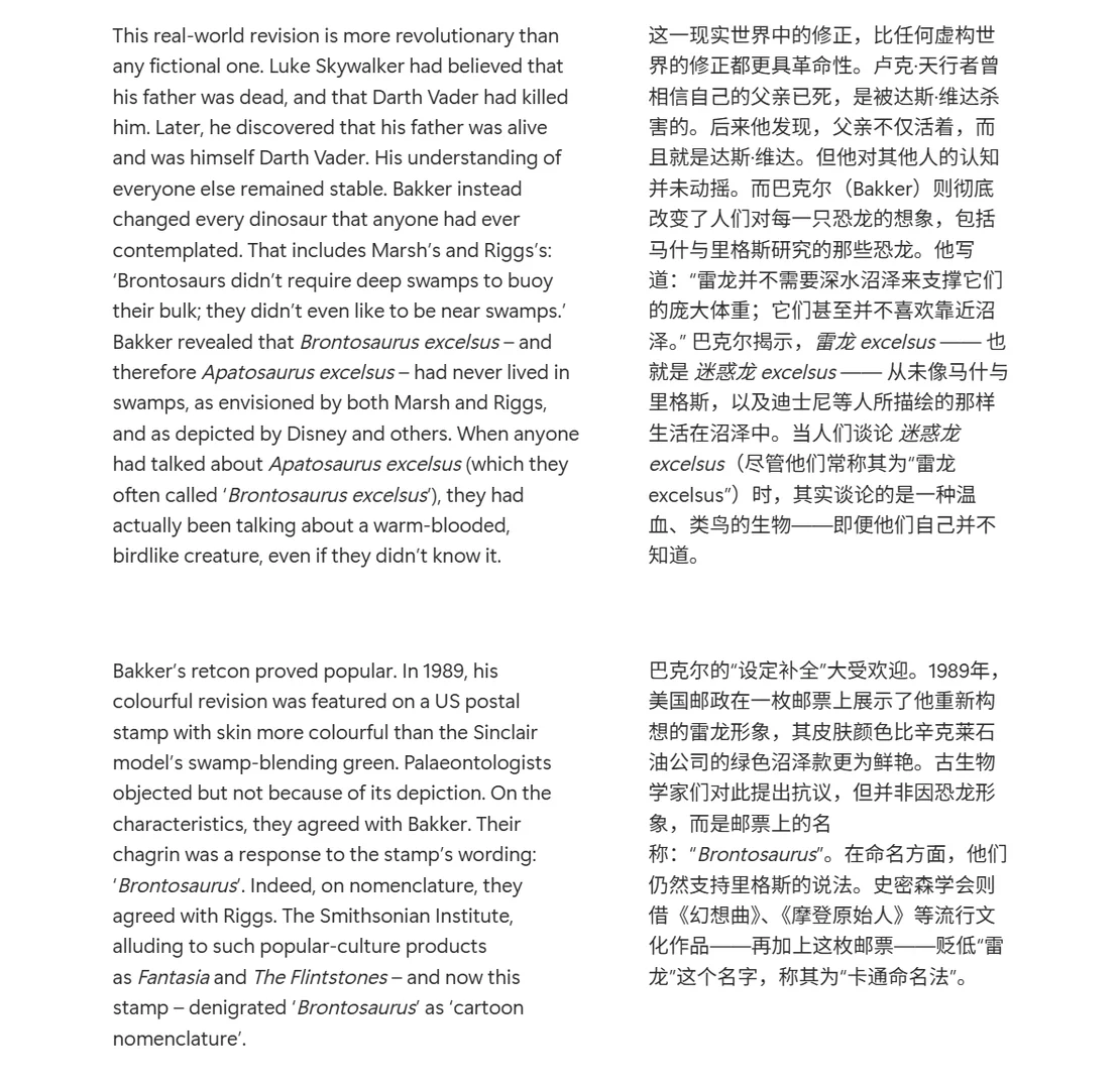 恐龙叙事：修订的戏剧仍在继续上演