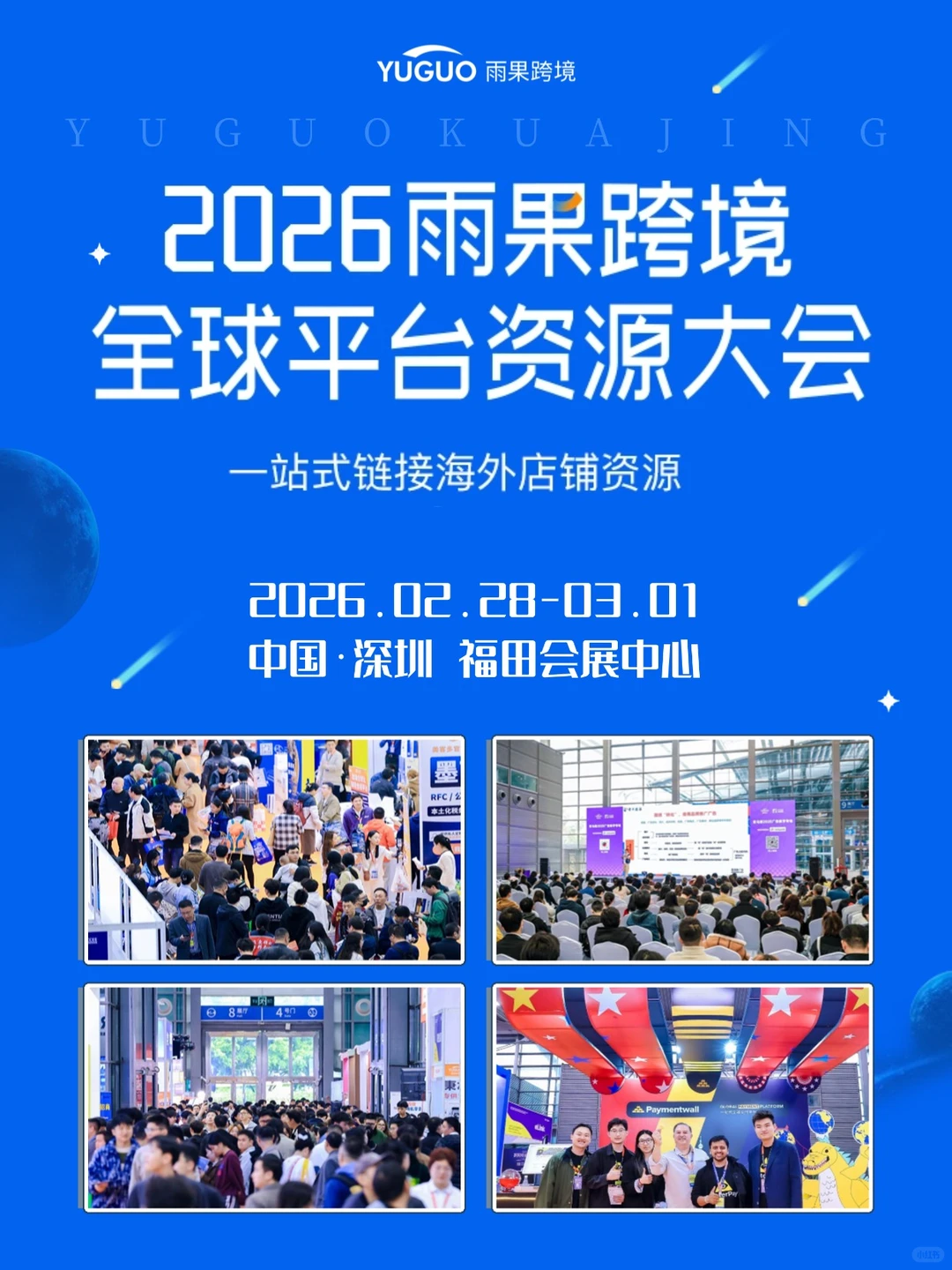 ?官宣!26年跨境开年首展定档了!