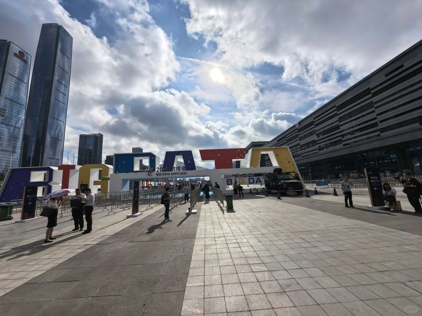 参加2025中国国际大数据产业博览会