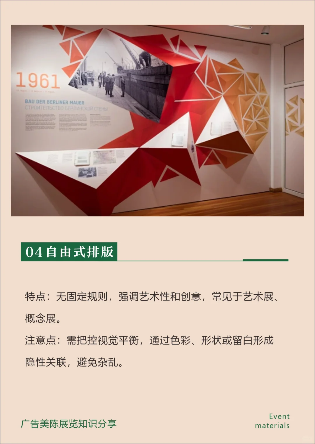 设计师必须知道的展墙排版的10种形式