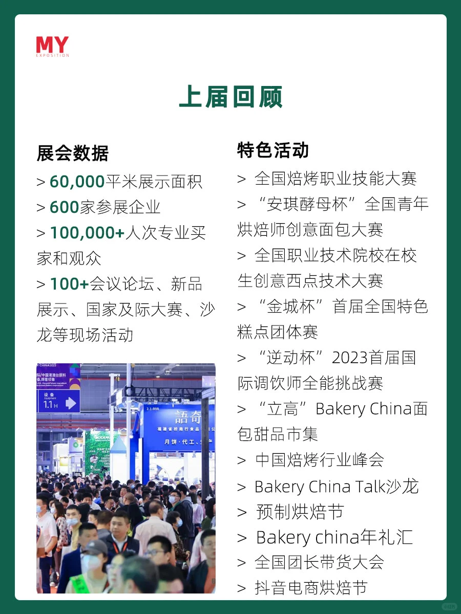 参展指南-2024中国国际焙烤秋季展