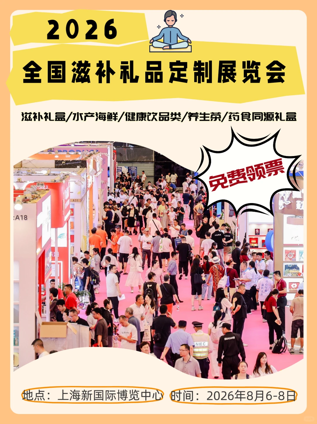 2026上海滋补品展?养生人必冲的行业盛宴