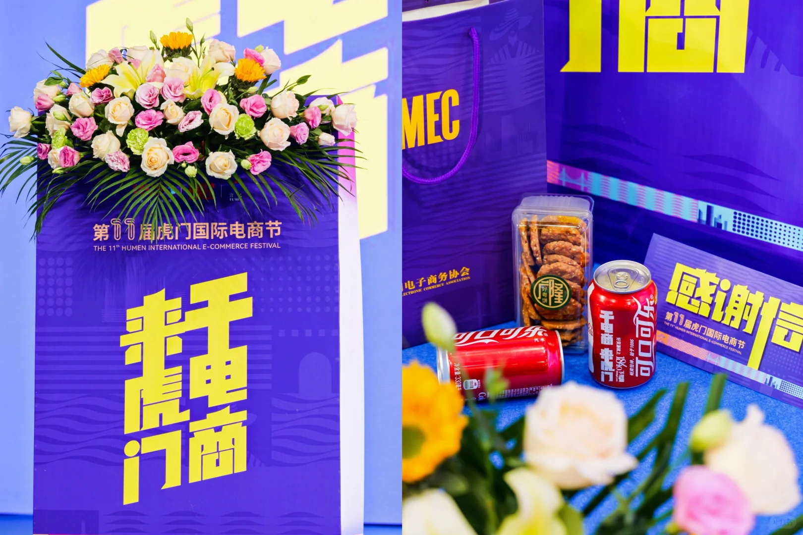 第1⃣️1⃣️届虎门镇国际电商节完美收官！