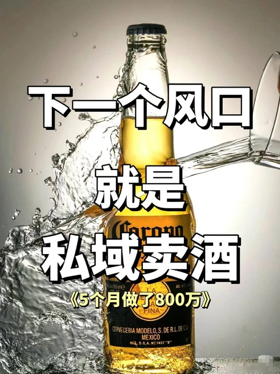 思域卖酒新模式，一年8000万