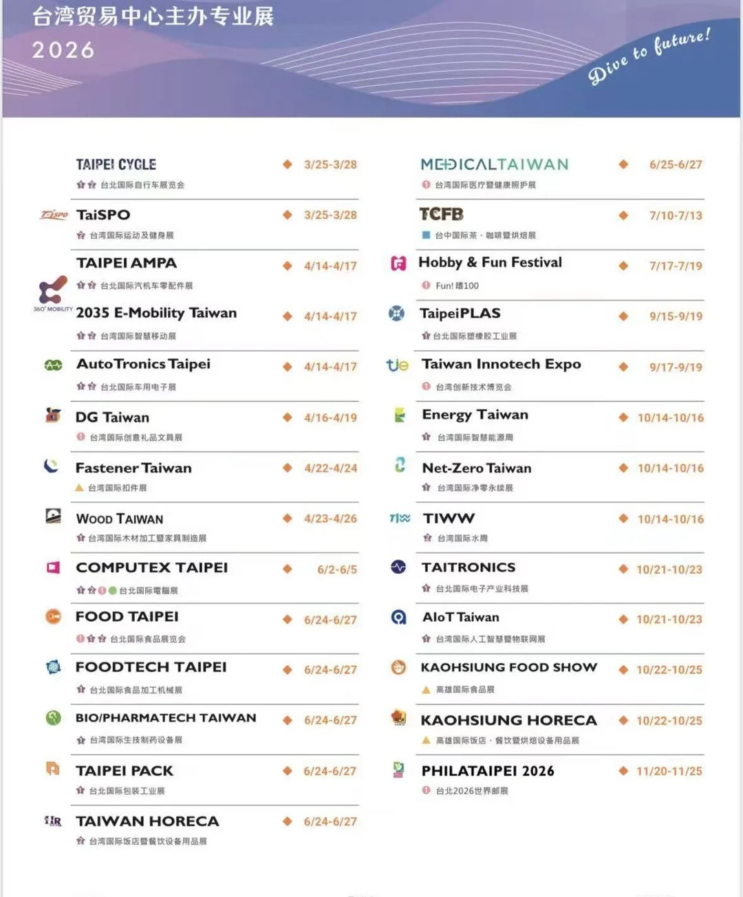 2026年展会入台！