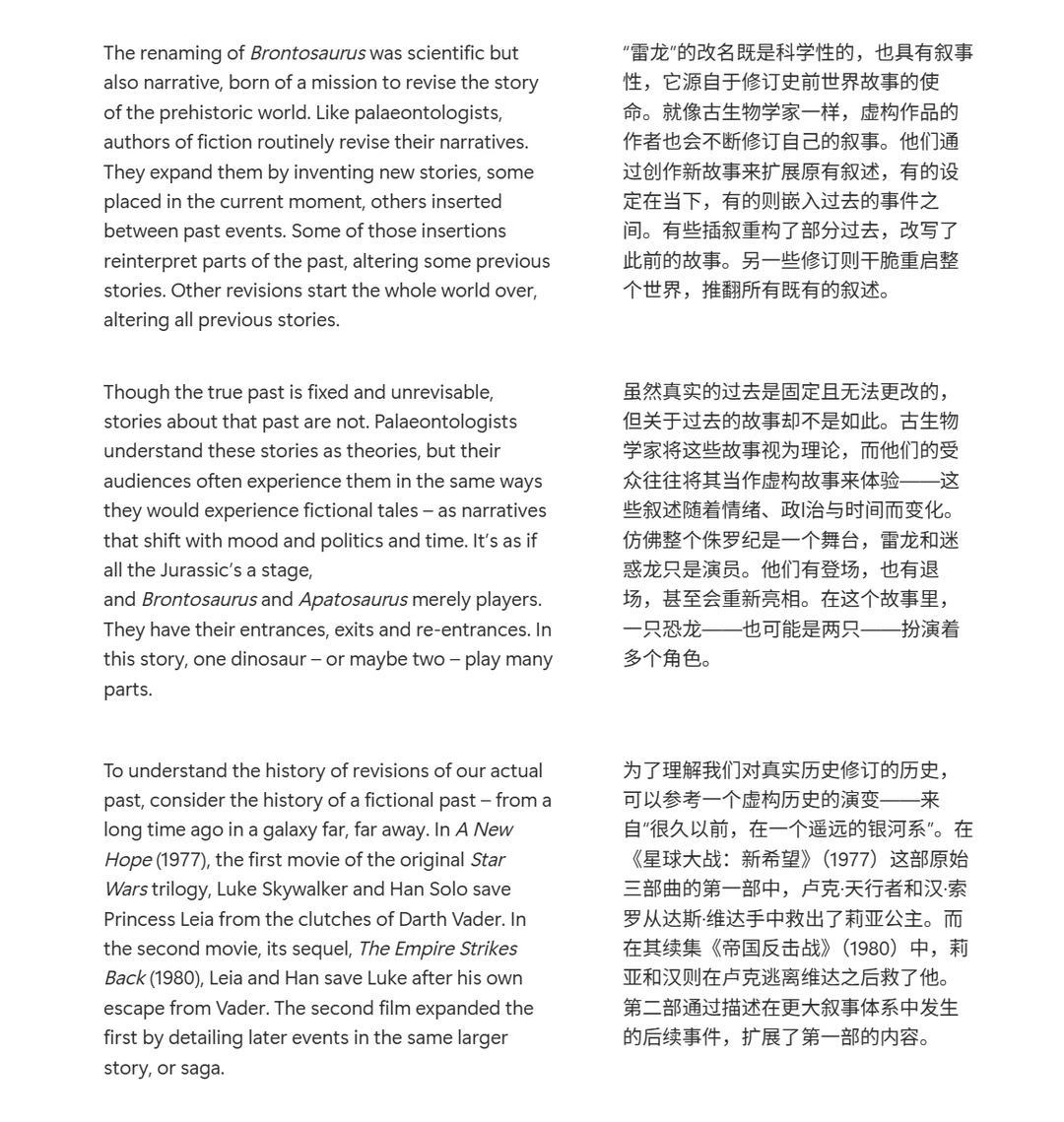 恐龙叙事：修订的戏剧仍在继续上演