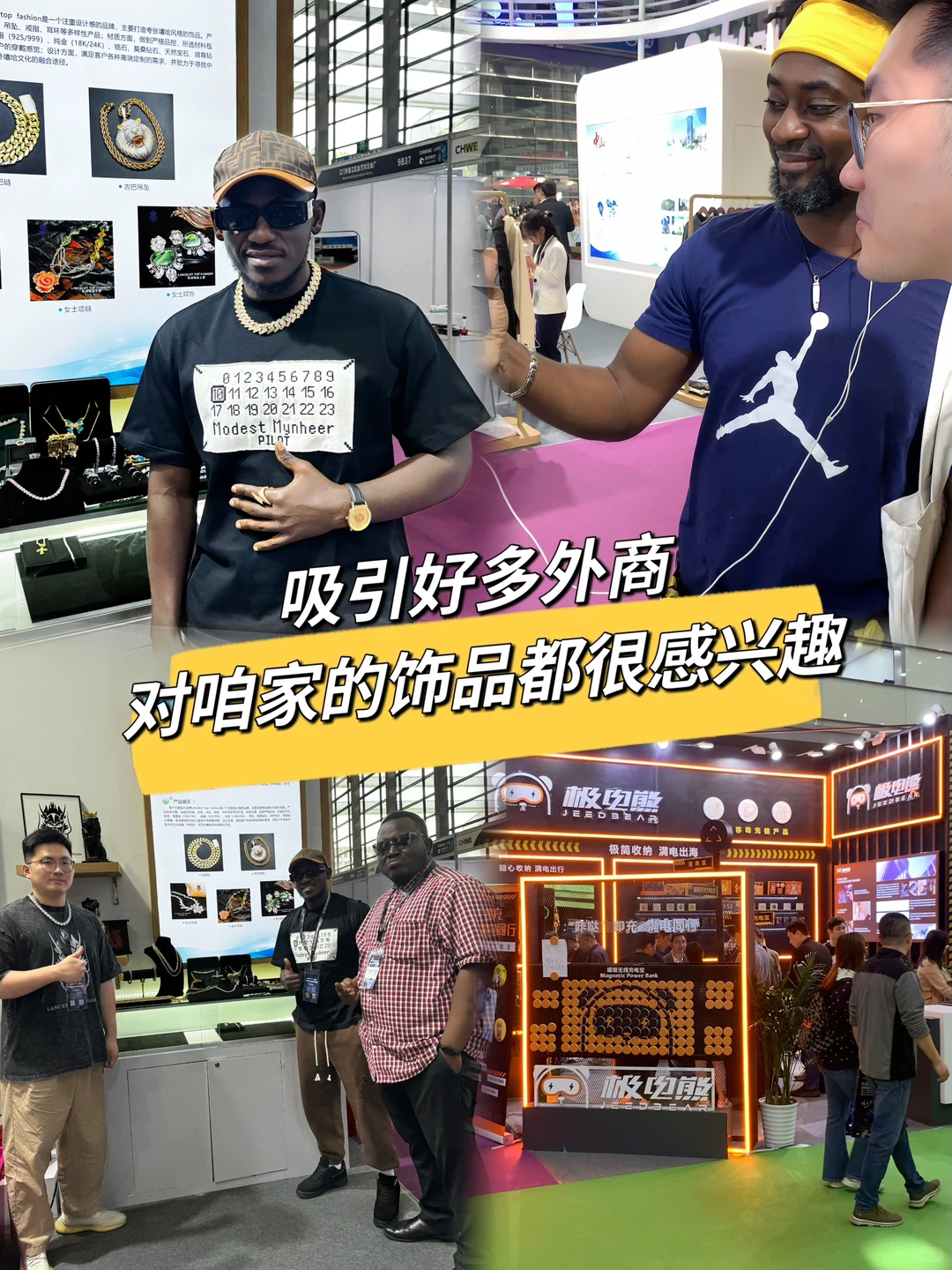 带着自家的饰品去参展啦?全球跨境电商展