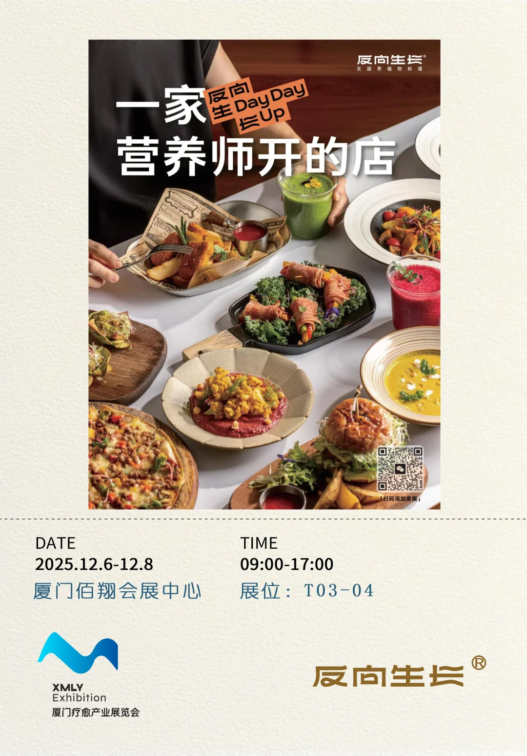 厦门疗愈展即将开始,12.6-8等你来!