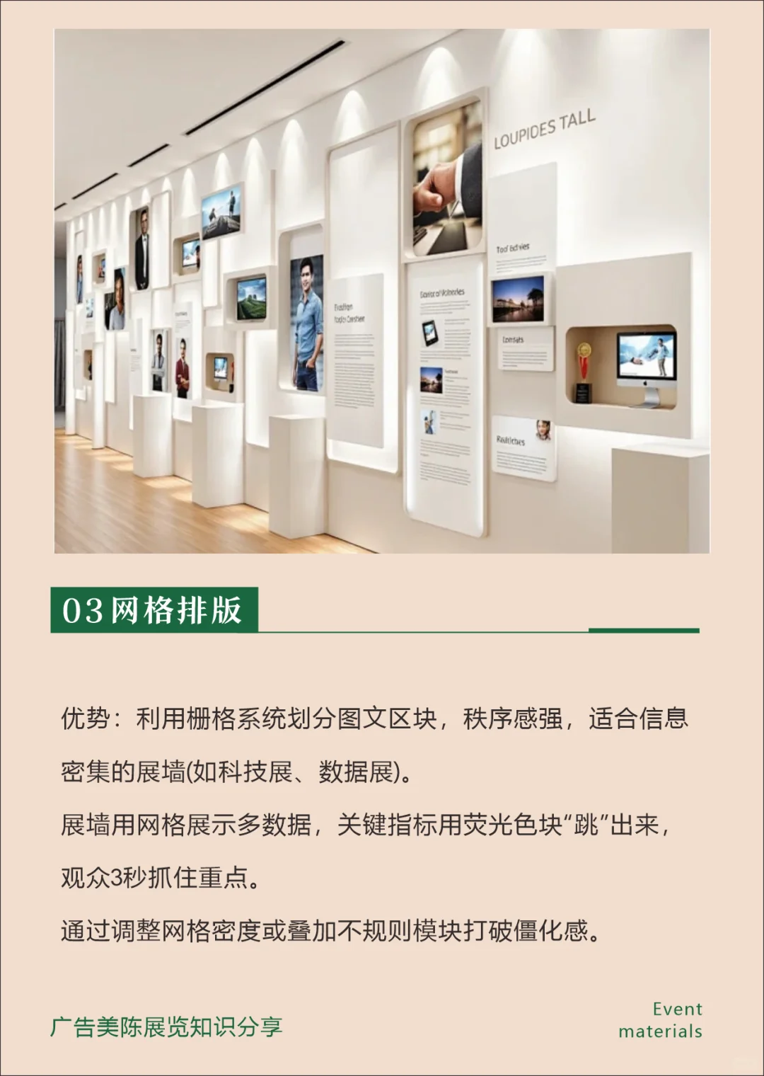 设计师必须知道的展墙排版的10种形式