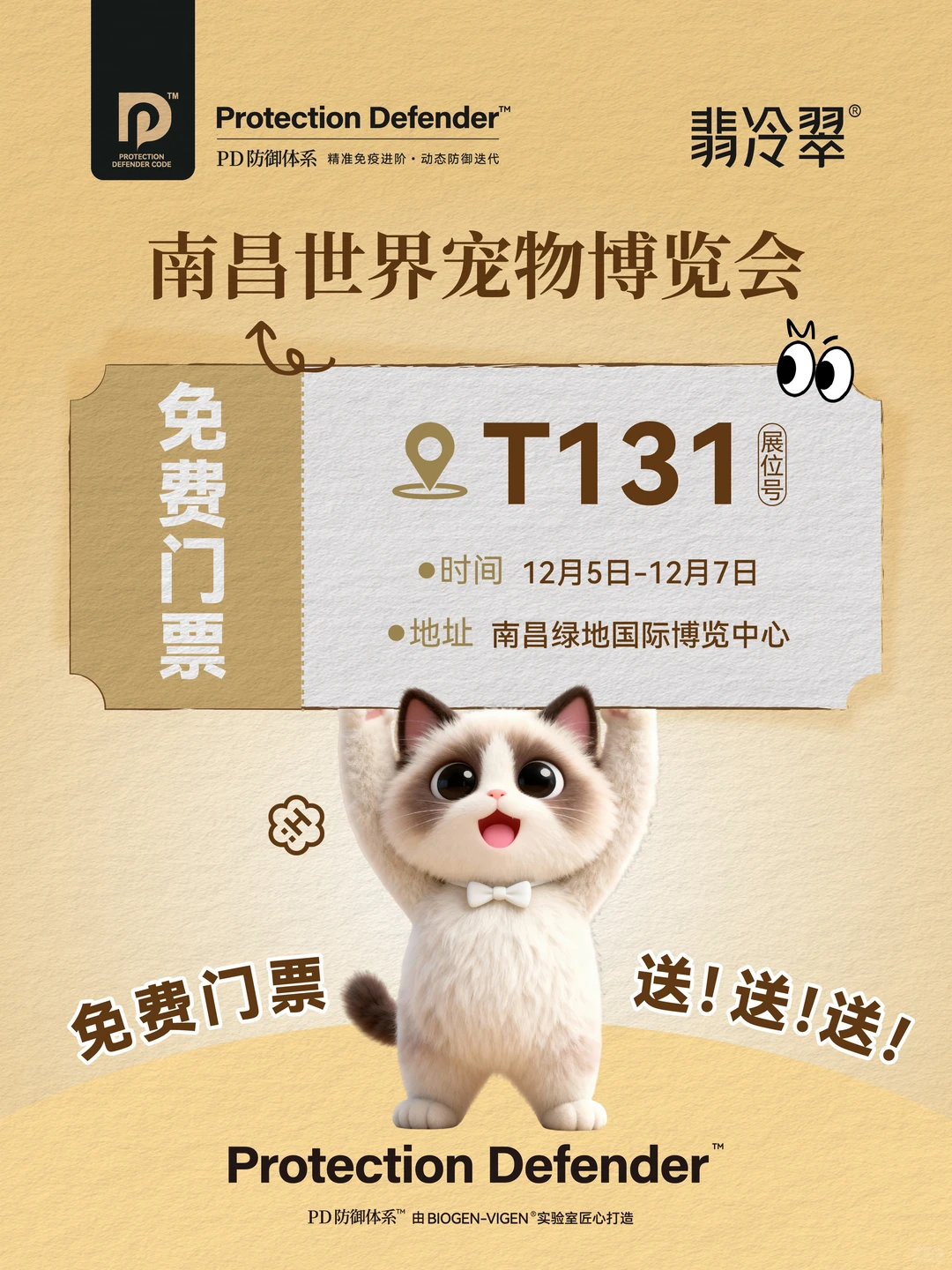 宠粉福利|南昌宠物博览会免费门票送!