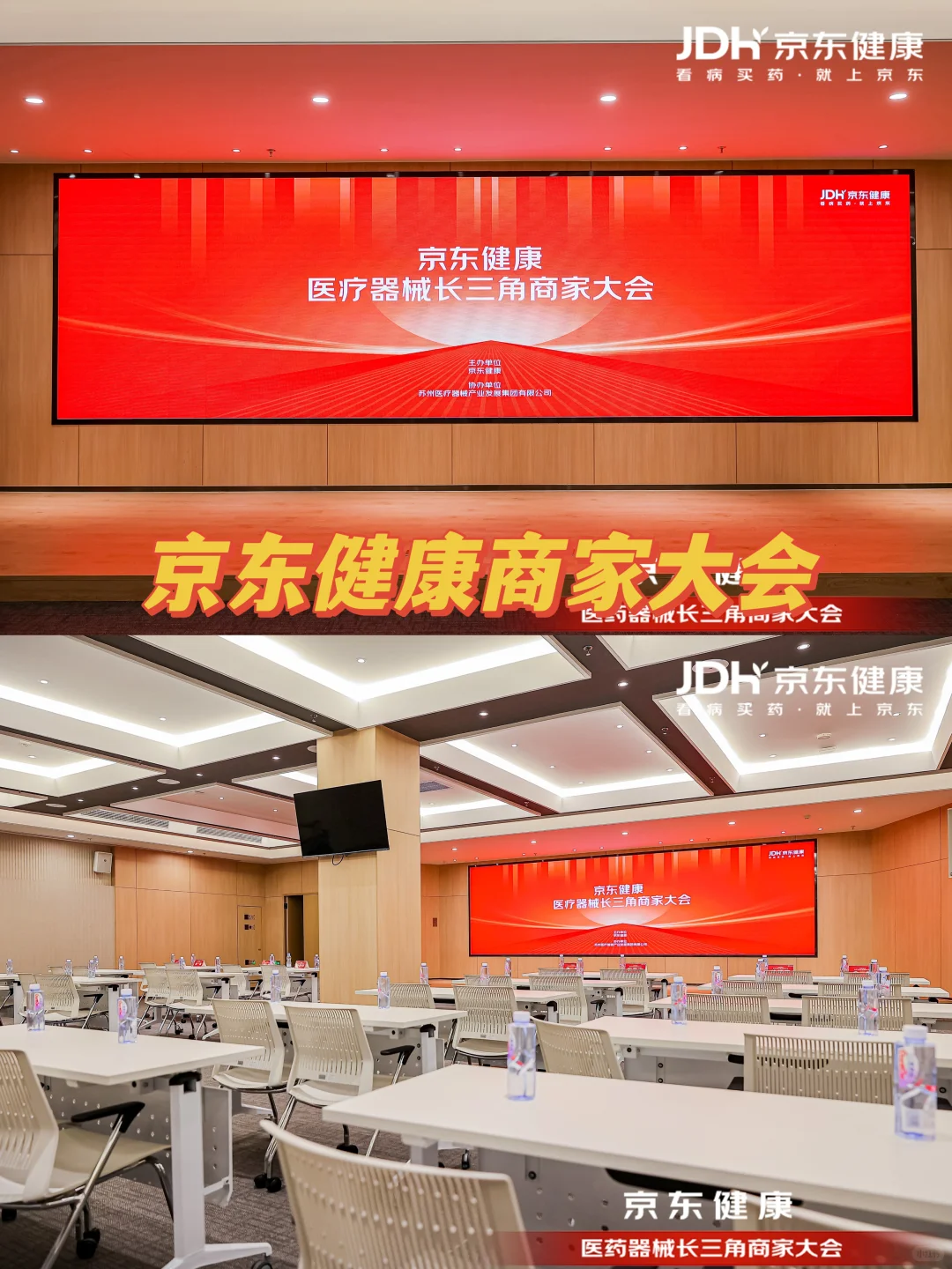 苏州11.27京东健康医疗器械商家大会