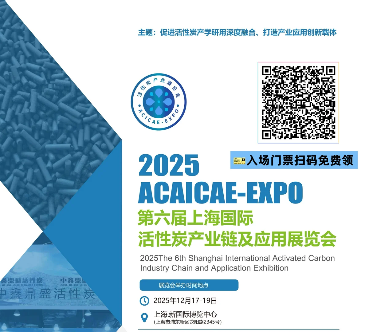 上海活性炭展会门票门票~