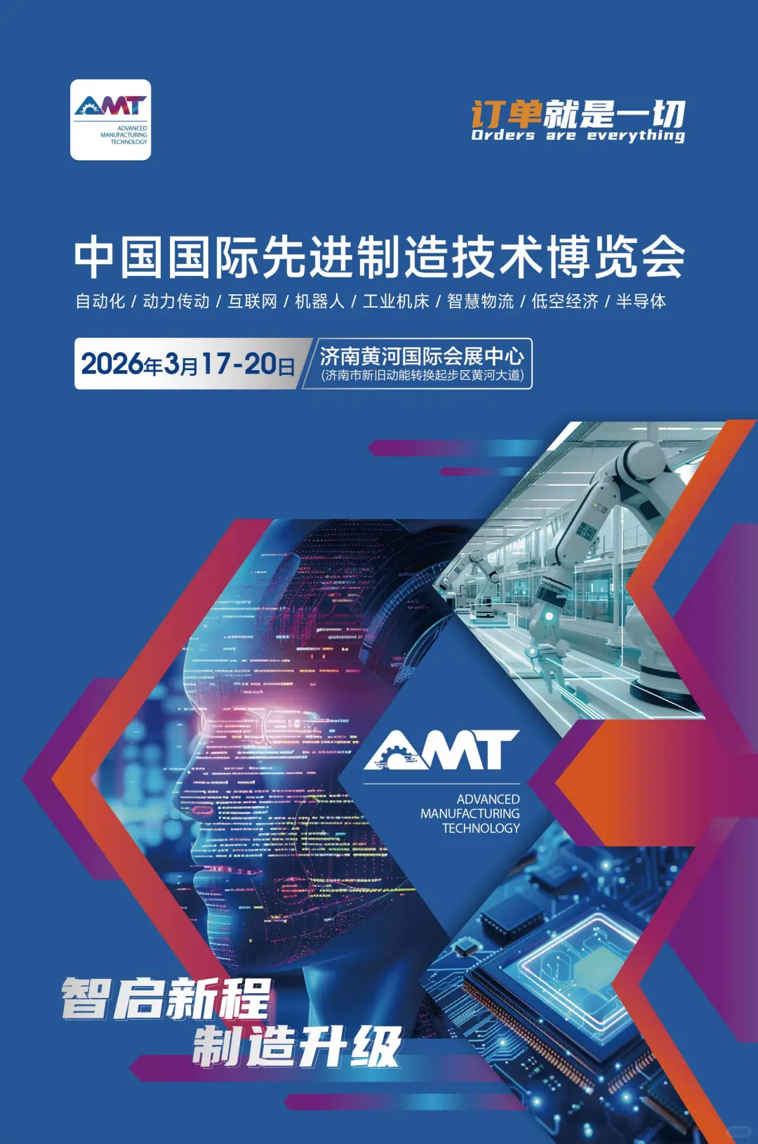 2026第中国国际先进制造技术博览会官宣定档