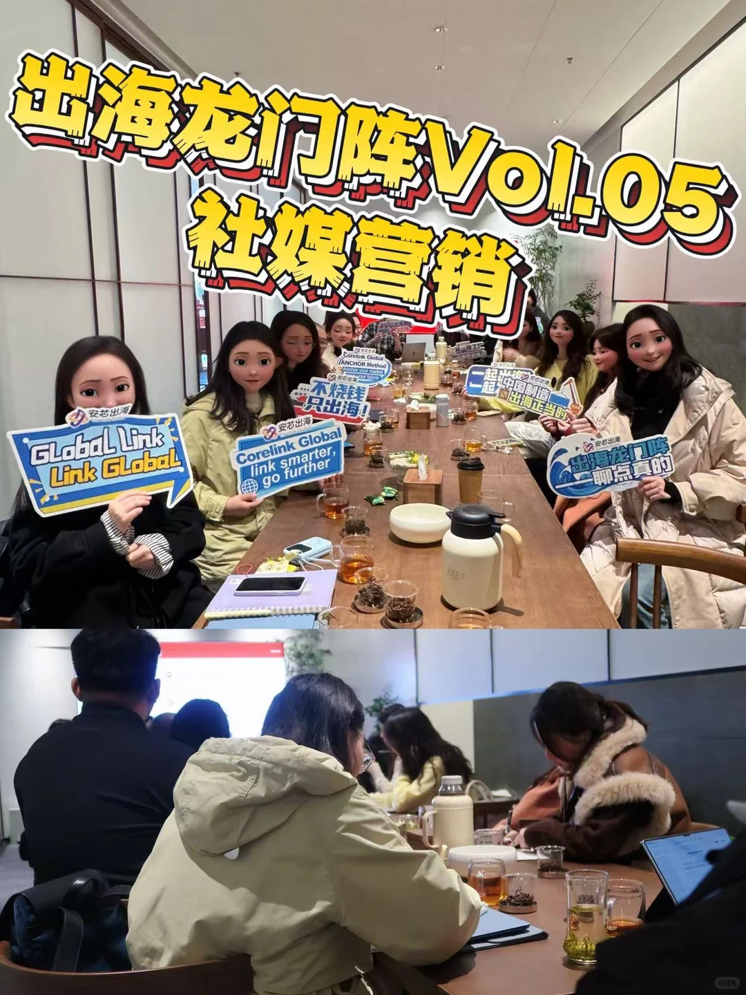 报名超满的出海龙门阵 Vol.5|外贸社媒获客