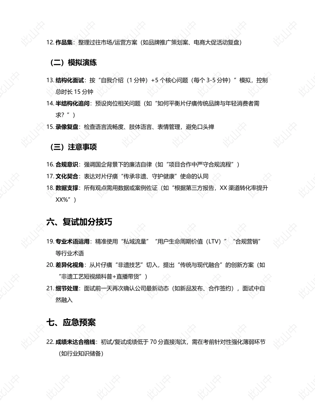 福建漳州片仔癀药业股份有限公司权属企业招