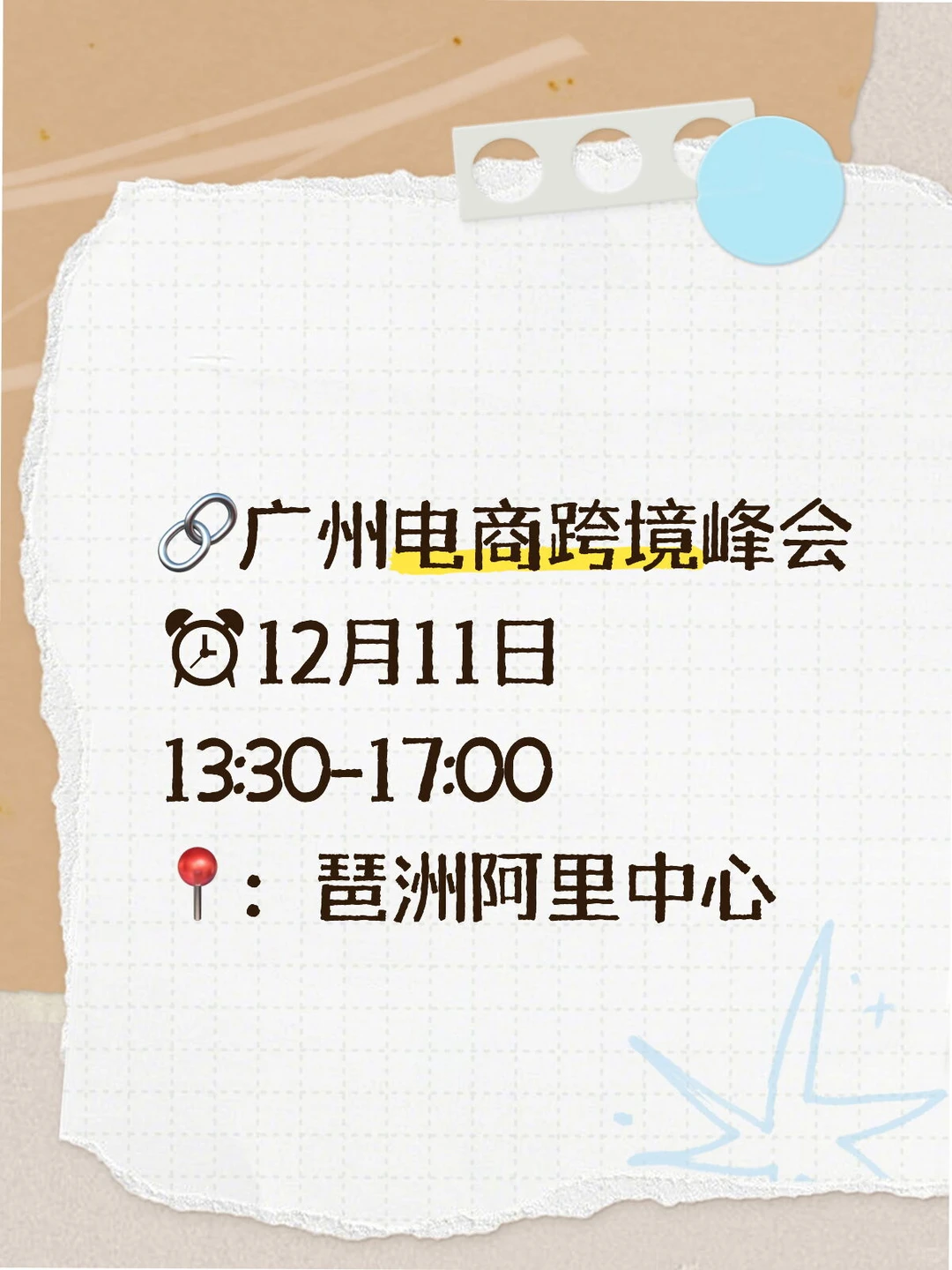 广州大型跨境电商峰会来啦!!!???