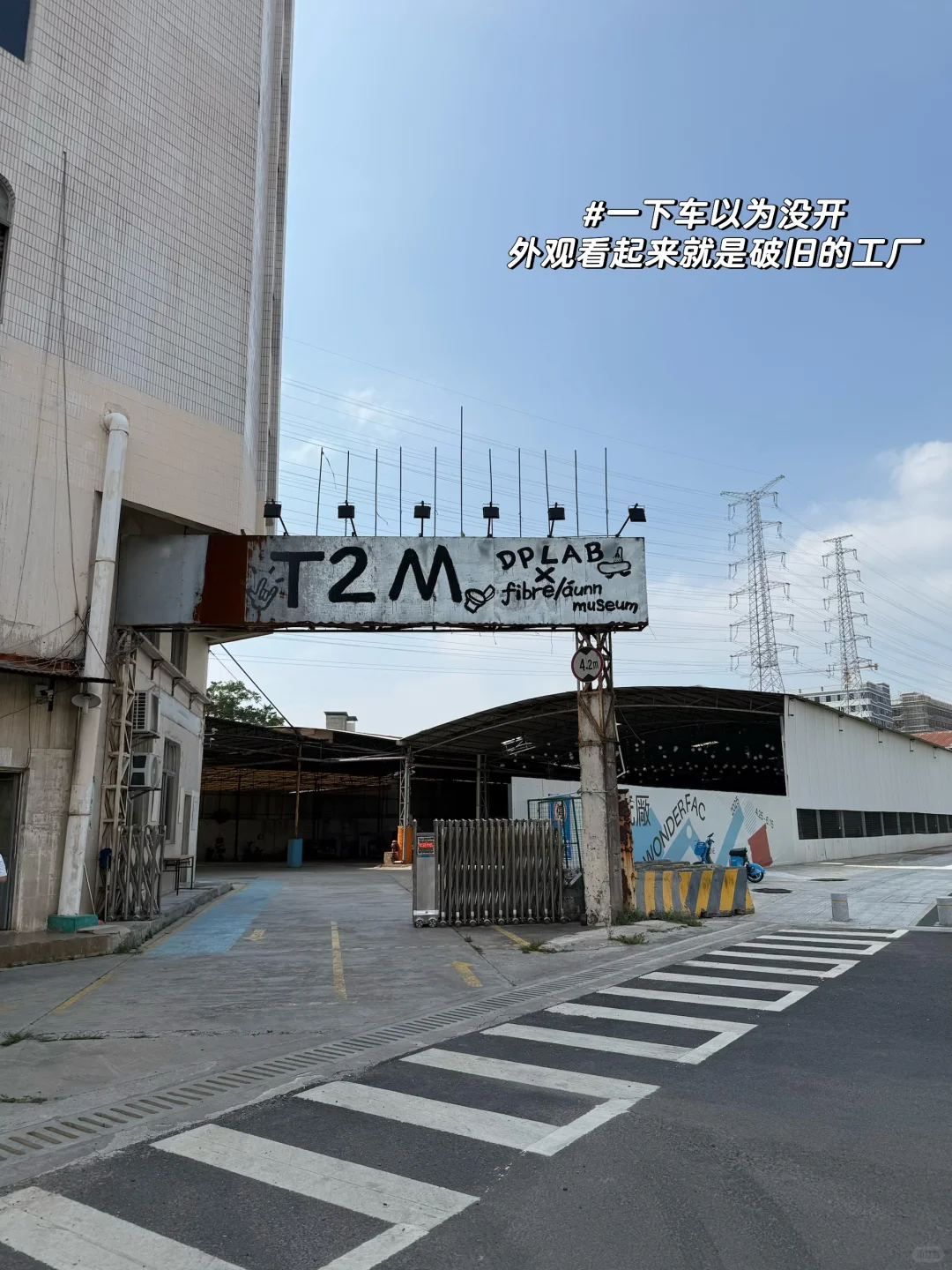 我在佛山，遇见一座从废墟里重生的工厂｜T2M