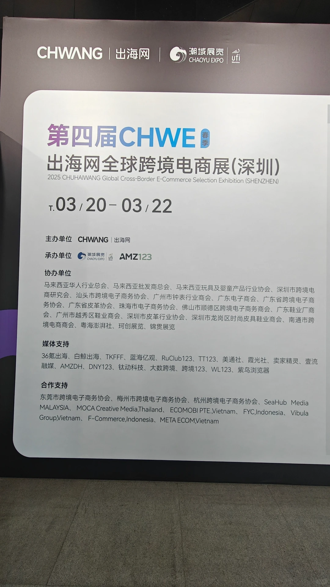 第一次参加CHWE出海网跨境展会有点吃惊