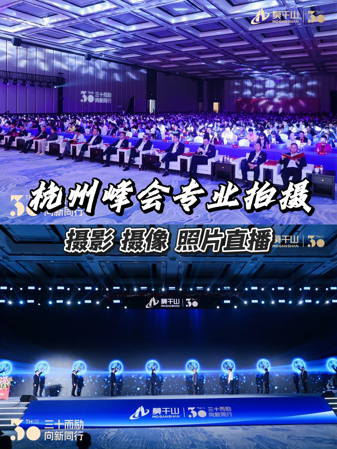 峰会拍摄|上海杭州及全国图片直播?