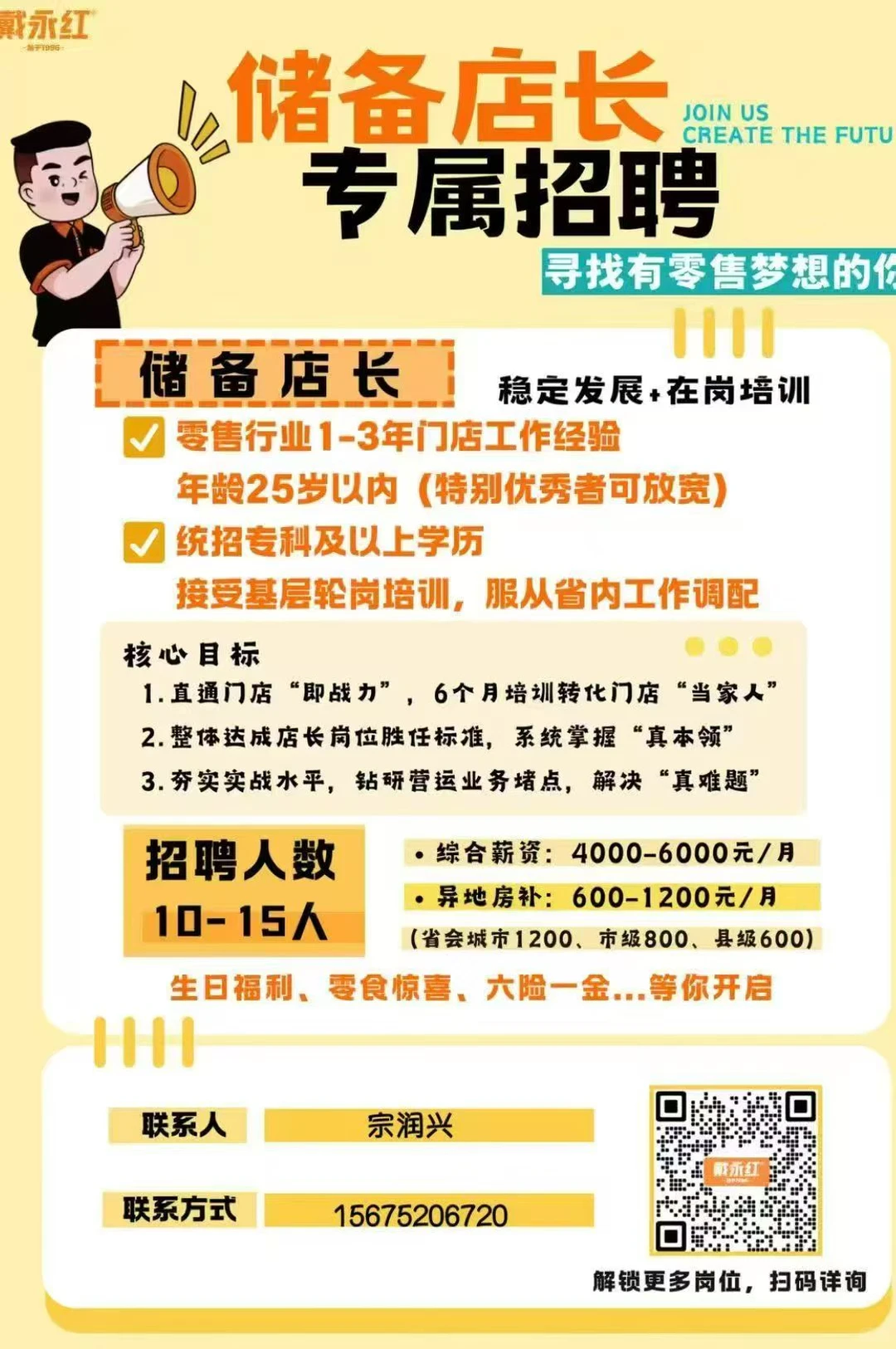 ‼️‼️零售行业长,来‼️‼️