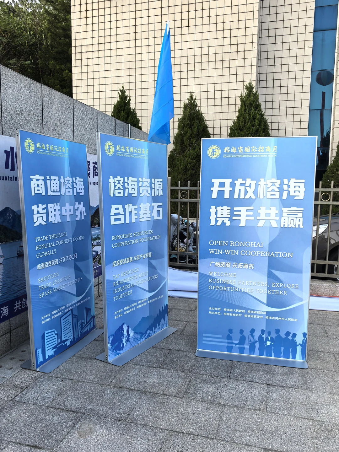 榕海省在哪里 为什么在福州办国际招商会！