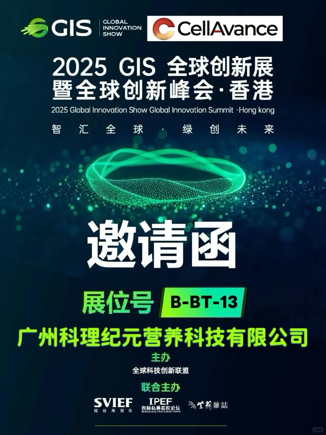 2025GIS全球创新峰会第二天