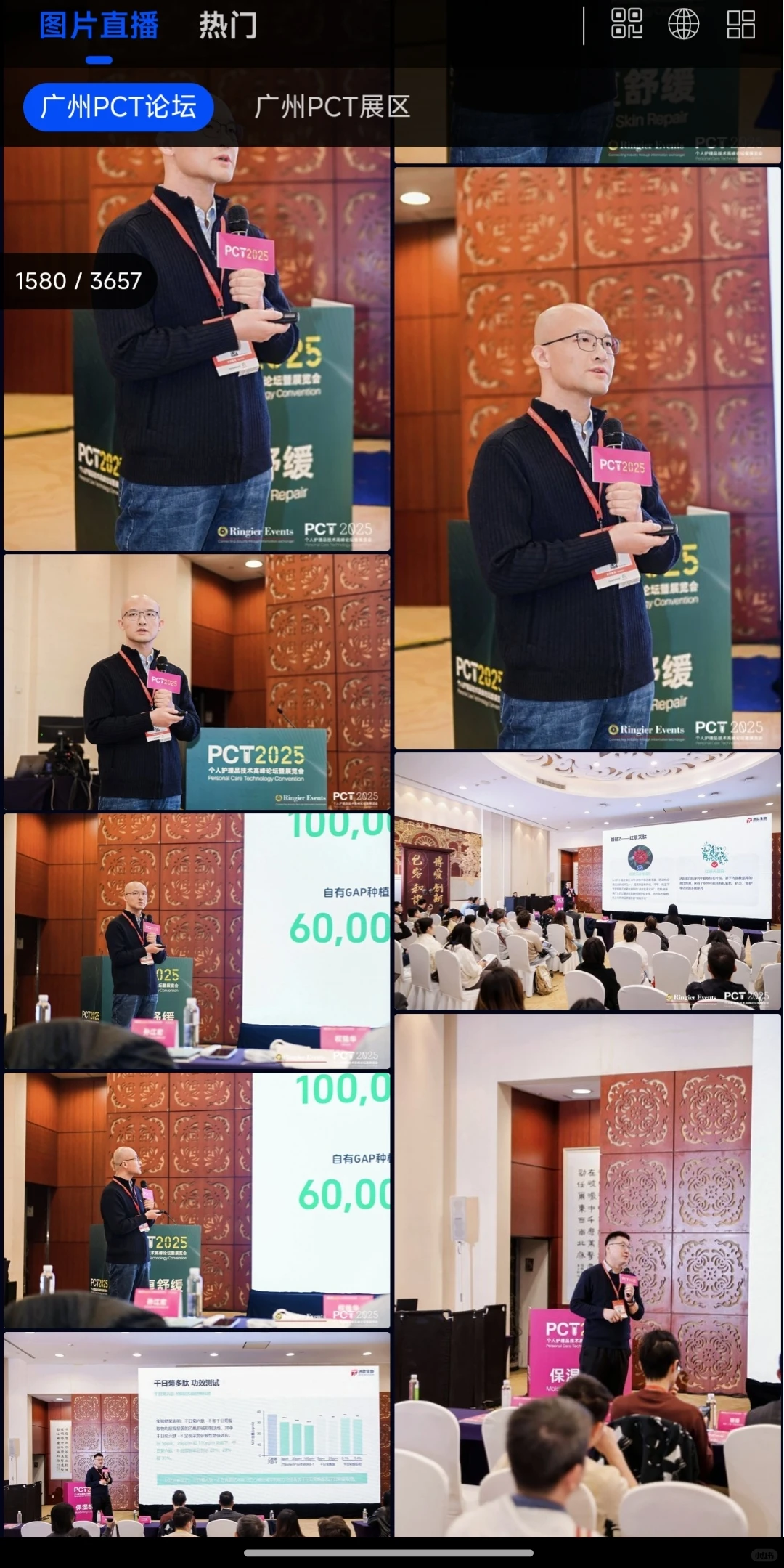 PCT2025个人护理品技术高峰论坛暨展览会