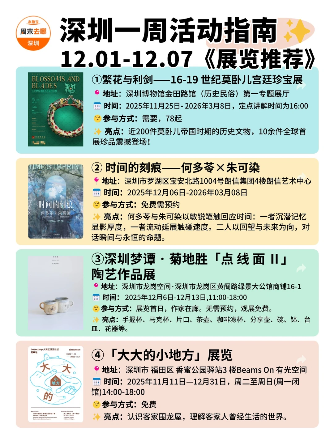 深圳本周活动攻略!12.1-12.7)一周不无聊