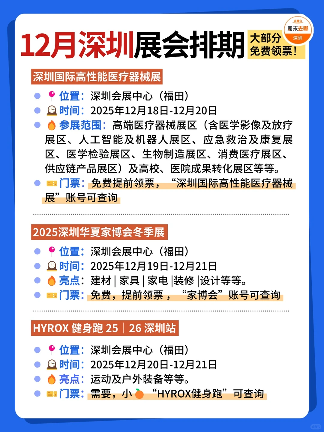 好多免费?深圳12月展会排期时间表