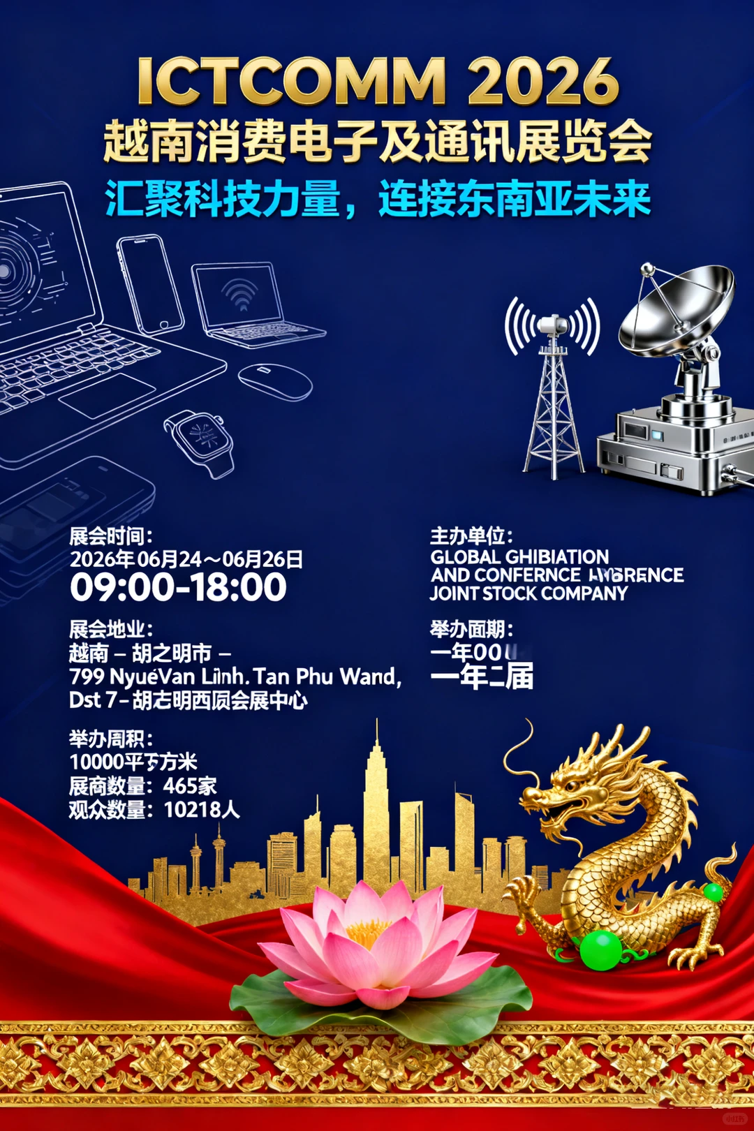 越南消费电子及通讯展览会 ICTCOMM