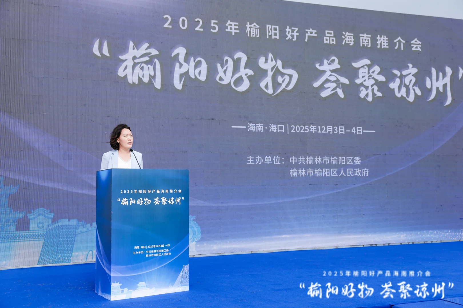 海南主持人｜2025年榆阳好产品海南推介会
