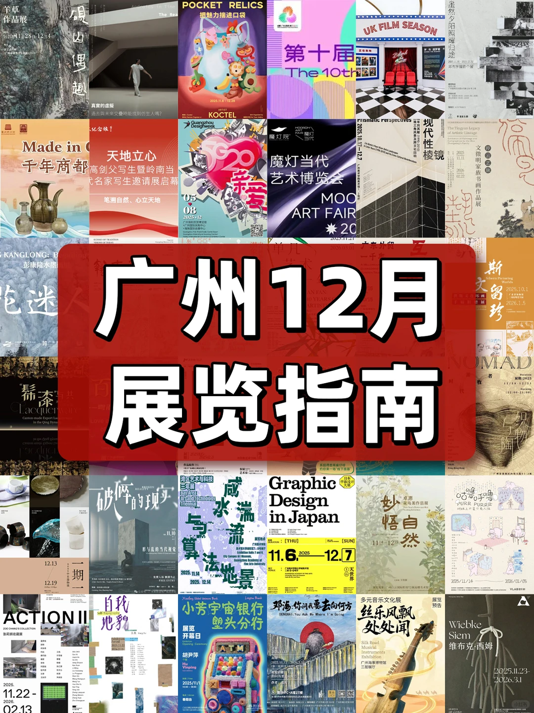 广州1⃣2️⃣?️看展｜超多新展免费逛