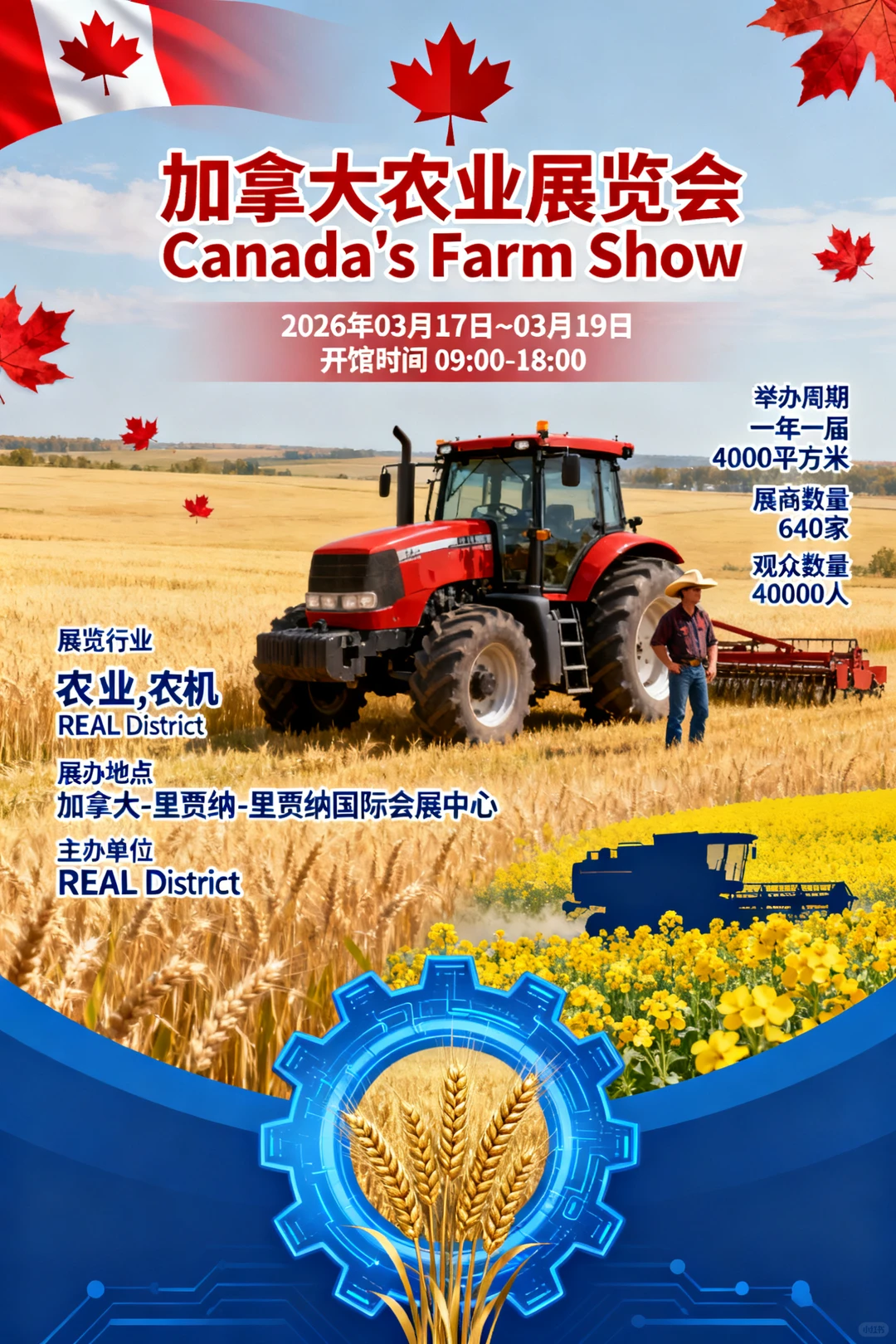 加拿大农业展览会 Canada's Farm Show