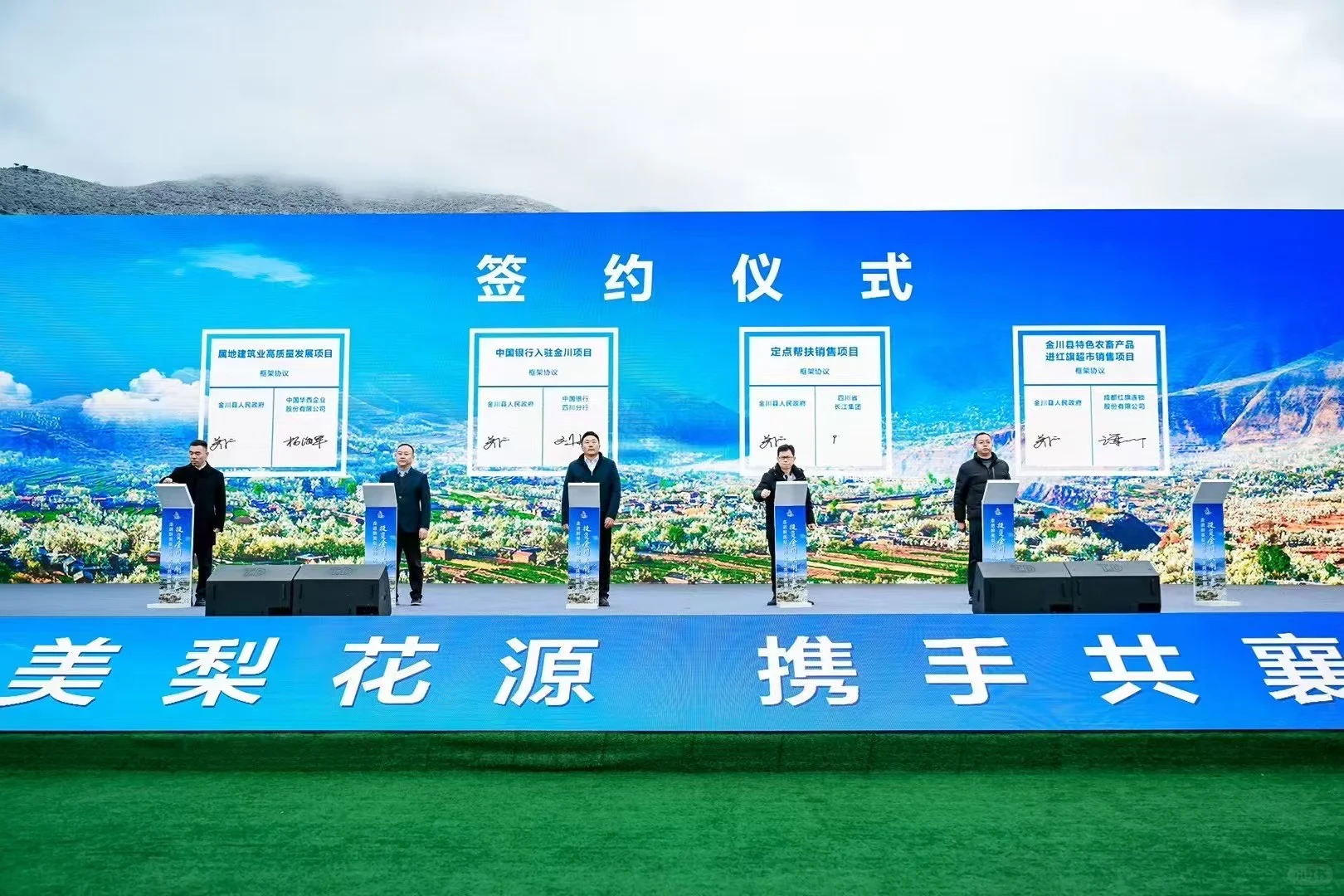 投资金川 共创未来