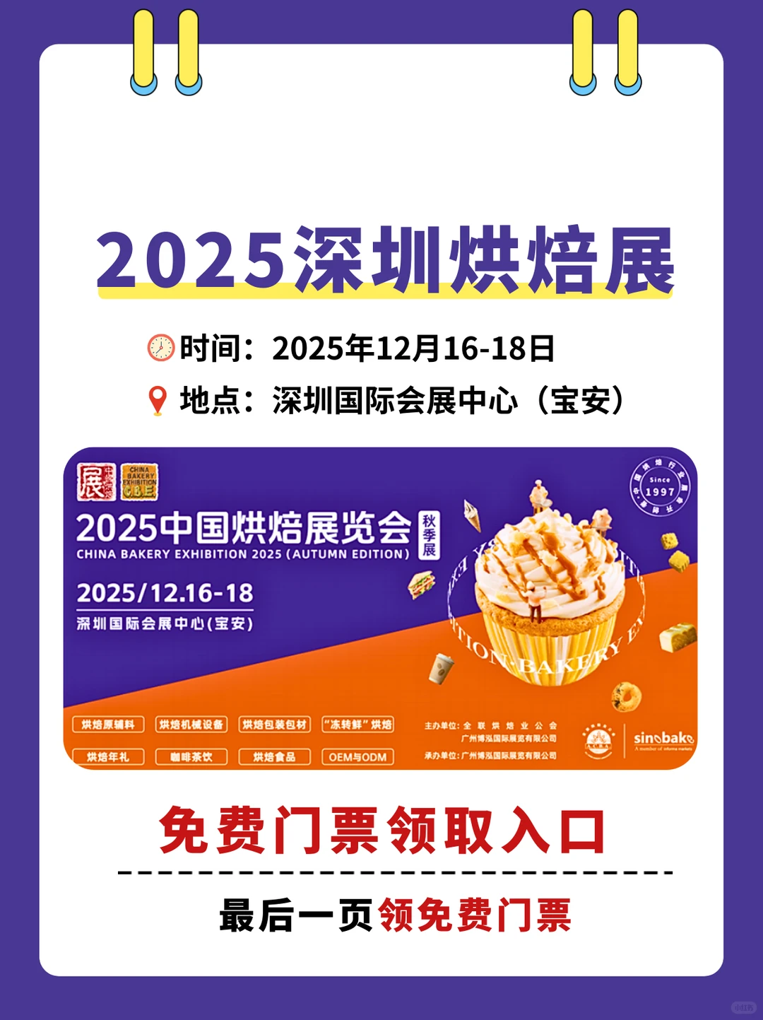 2025深圳烘焙展门票预约+展位图+同期展会